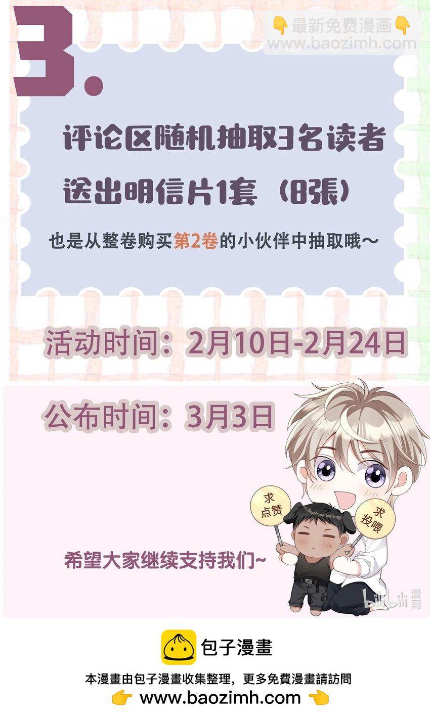 《当温柔的他被迫接了炸毛剧本》010 撒娇 第50页