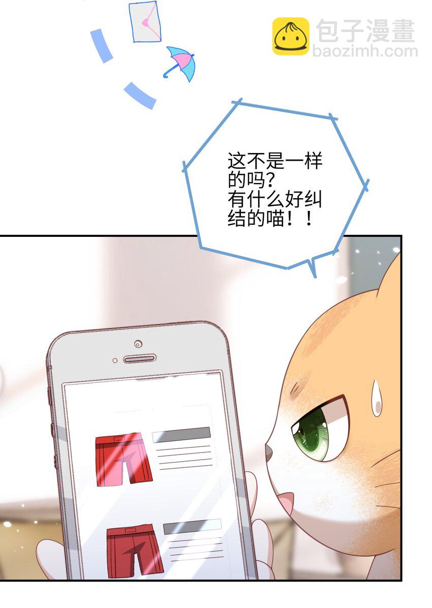 《当温柔的他被迫接了炸毛剧本》011 替他出头 第10页