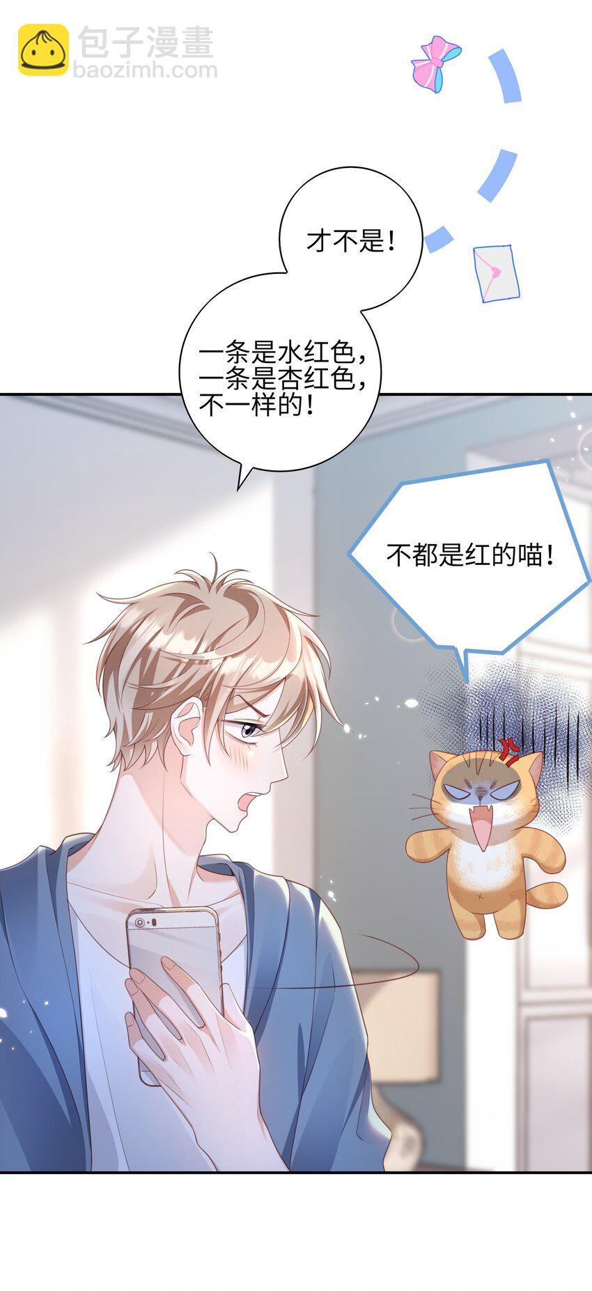《当温柔的他被迫接了炸毛剧本》011 替他出头 第11页