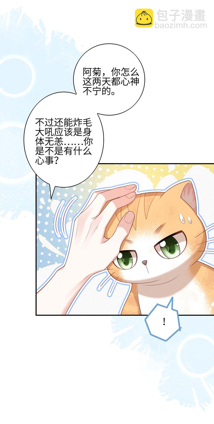 《当温柔的他被迫接了炸毛剧本》011 替他出头 第12页