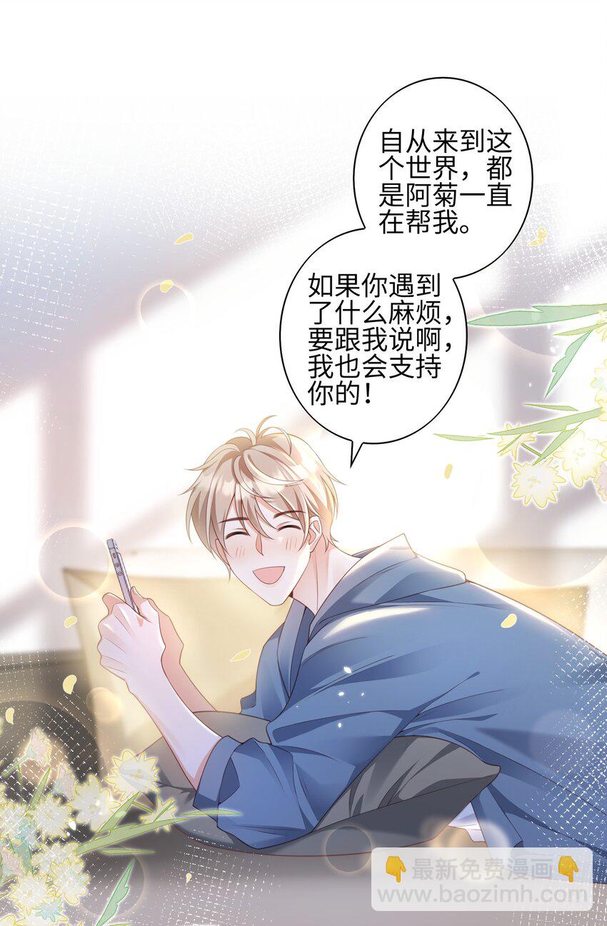 《当温柔的他被迫接了炸毛剧本》011 替他出头 第13页