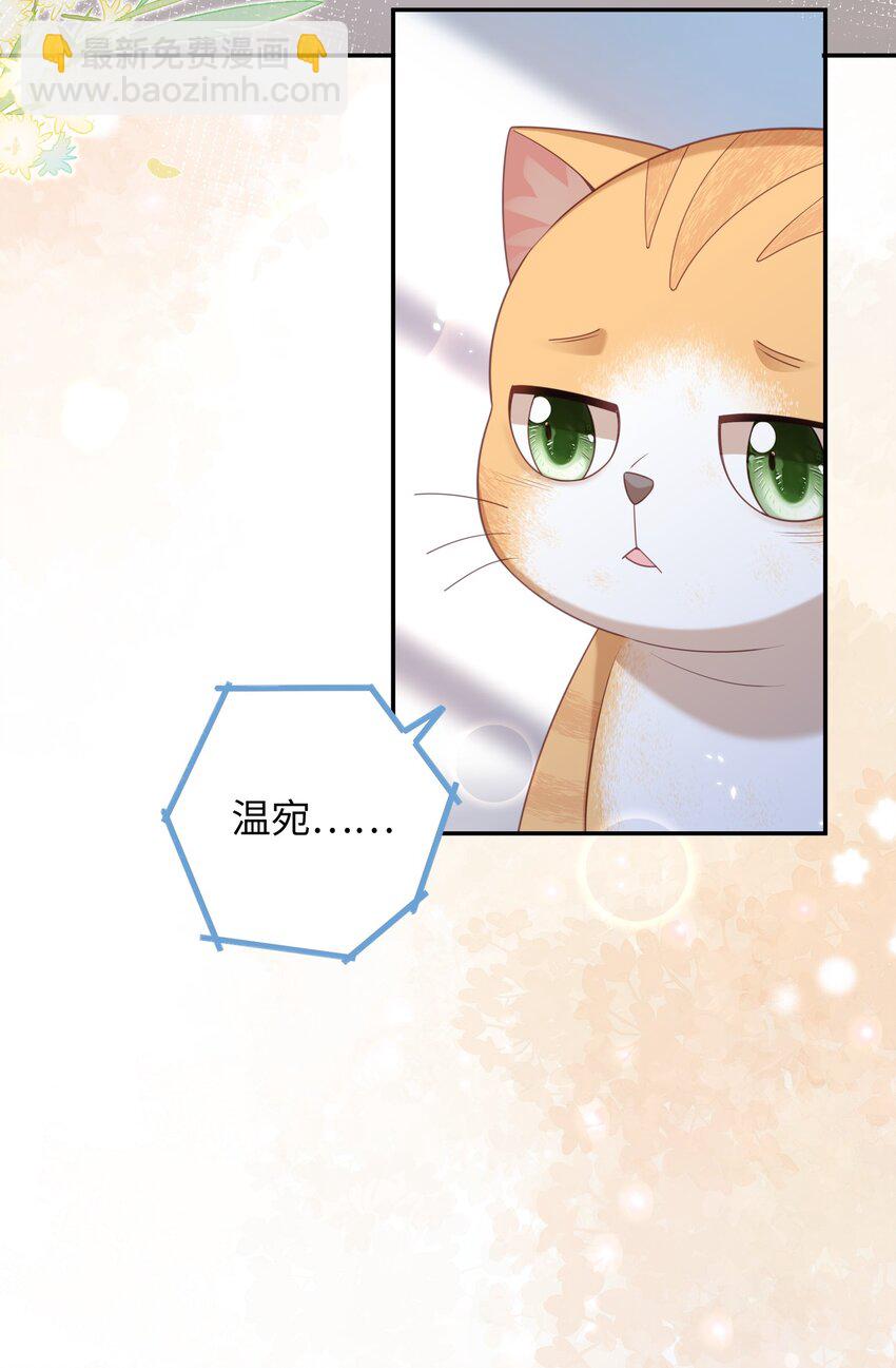 《当温柔的他被迫接了炸毛剧本》011 替他出头 第14页
