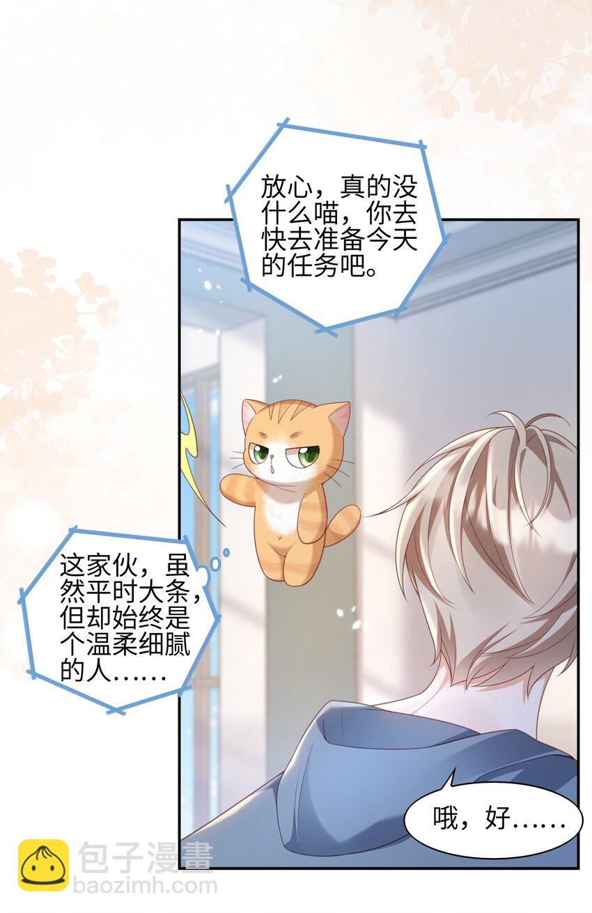 《当温柔的他被迫接了炸毛剧本》011 替他出头 第15页
