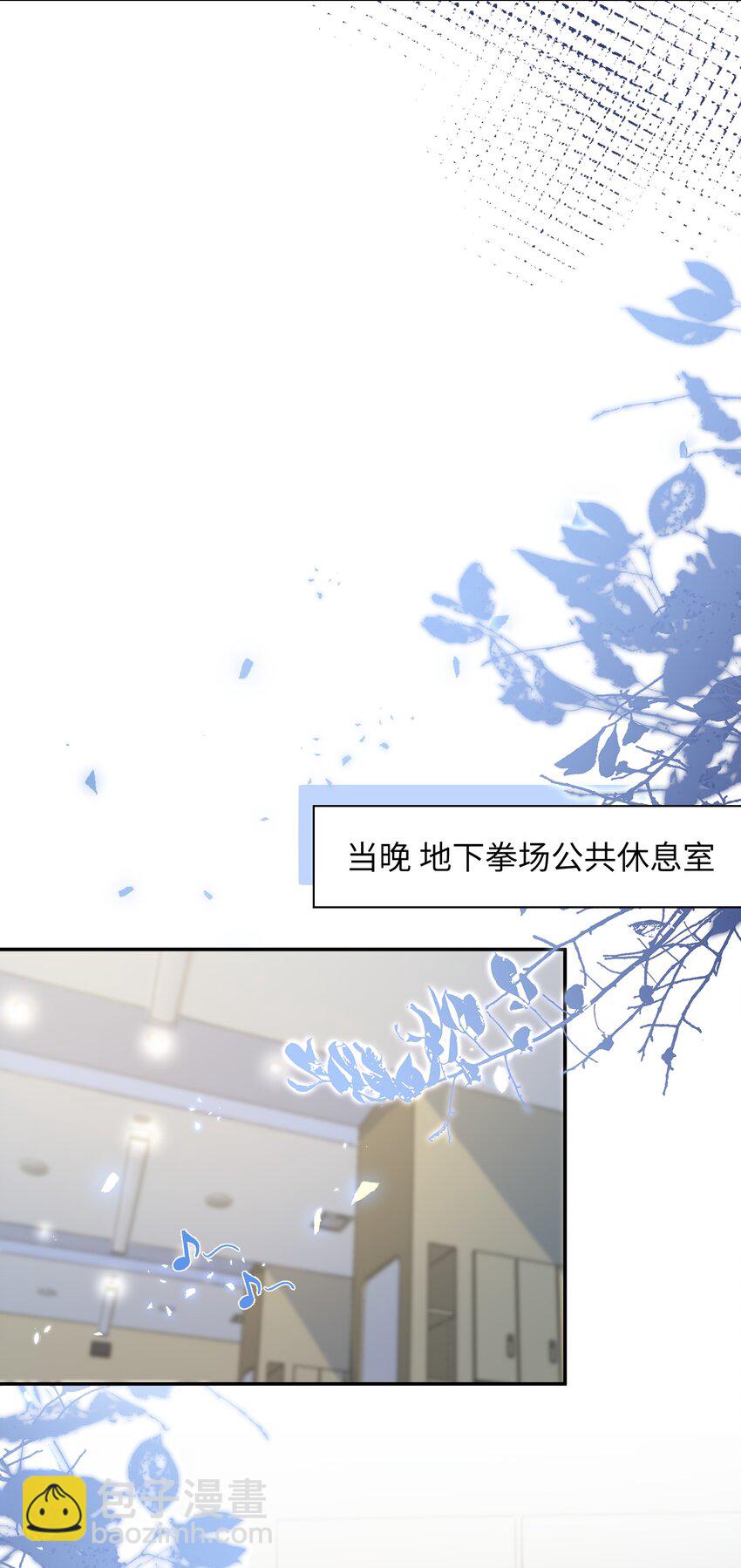 《当温柔的他被迫接了炸毛剧本》011 替他出头 第17页