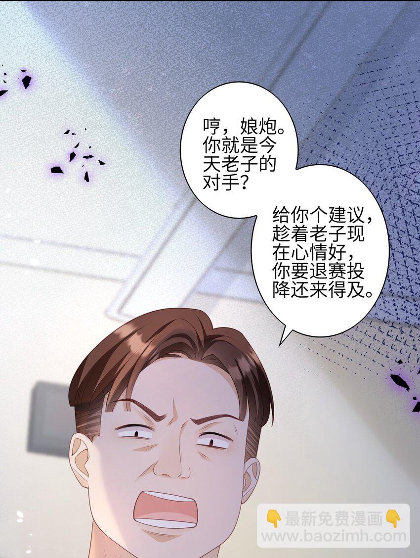 《当温柔的他被迫接了炸毛剧本》011 替他出头 第22页