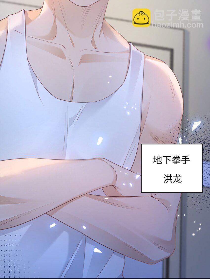 《当温柔的他被迫接了炸毛剧本》011 替他出头 第23页
