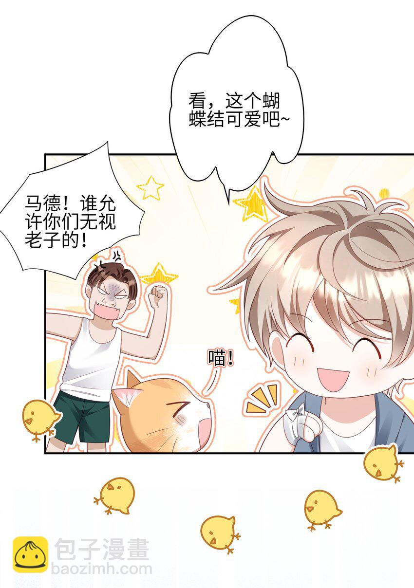 《当温柔的他被迫接了炸毛剧本》011 替他出头 第25页