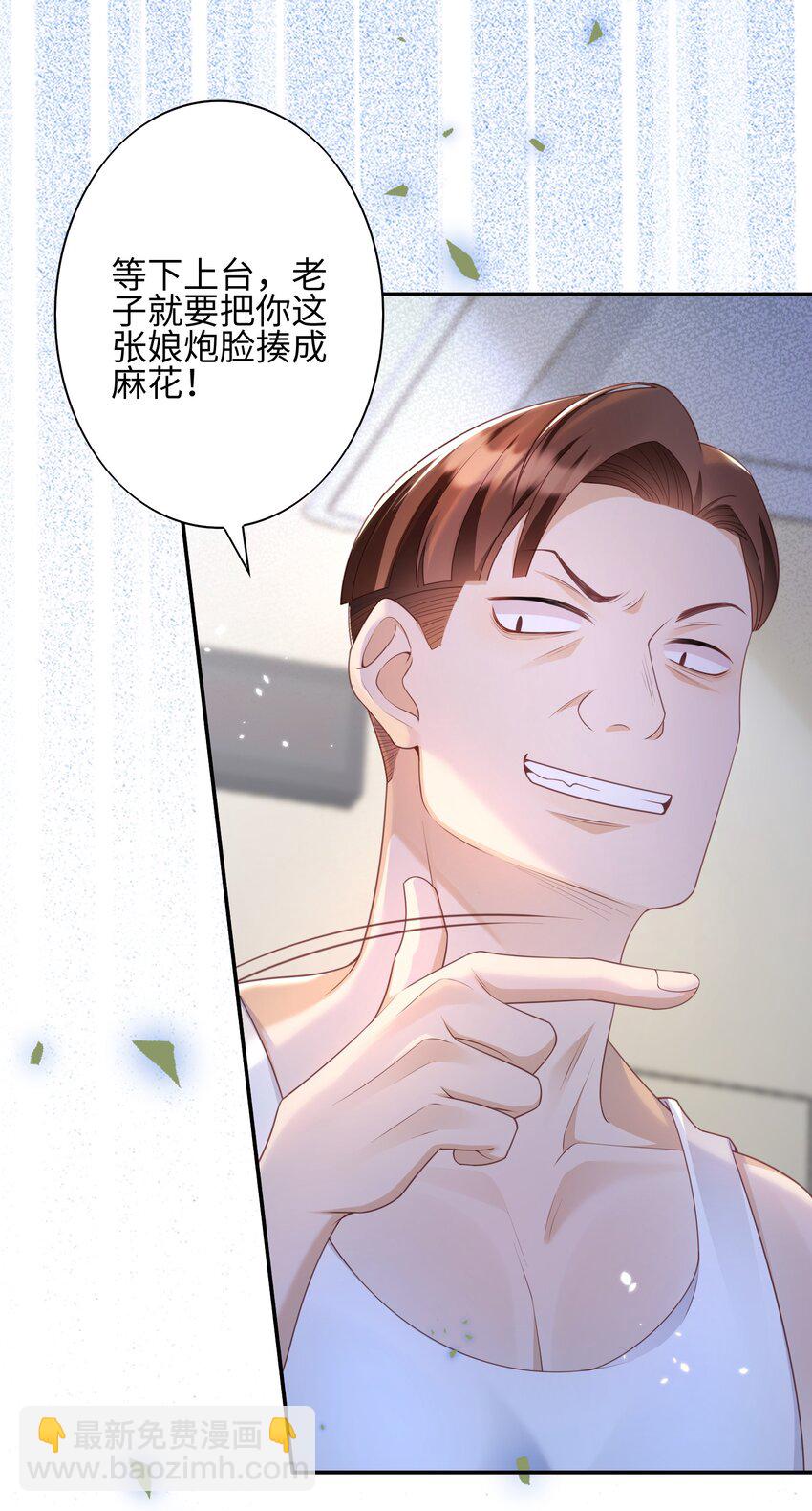 《当温柔的他被迫接了炸毛剧本》011 替他出头 第27页