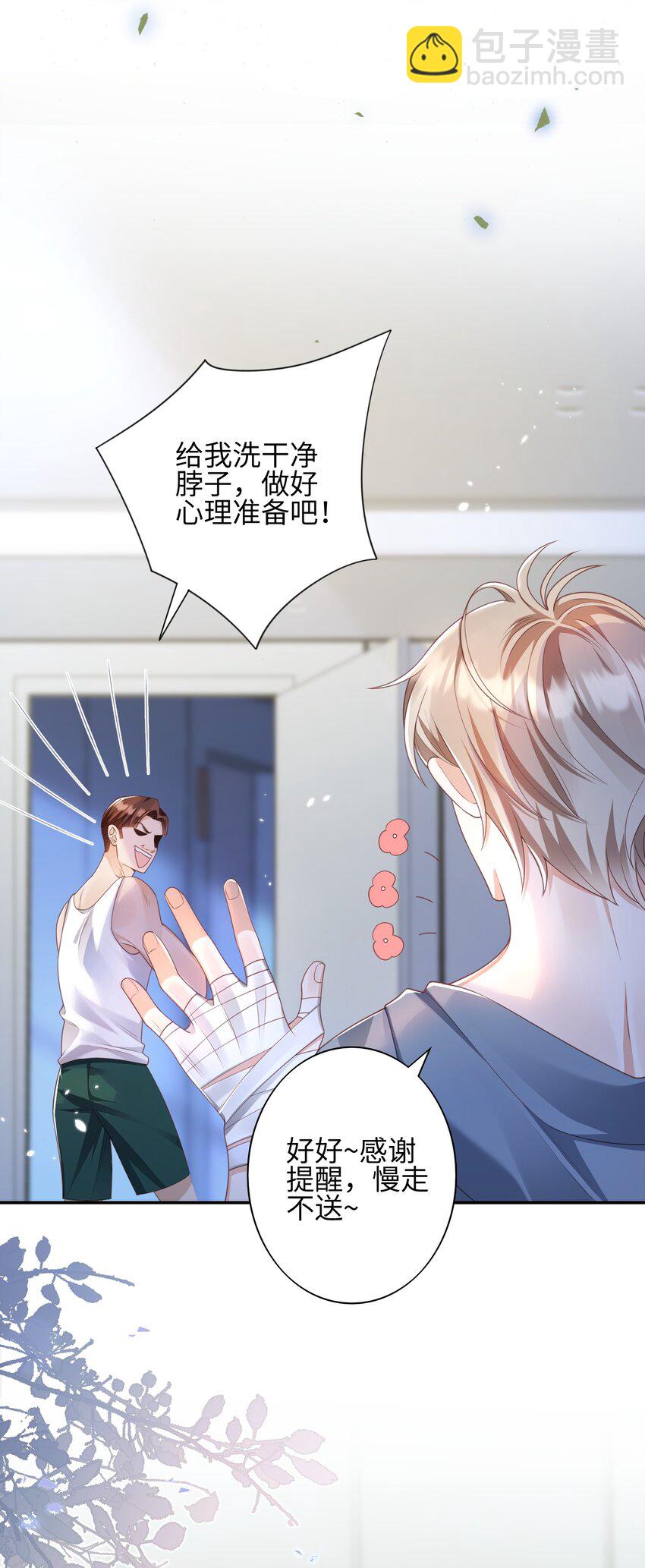 《当温柔的他被迫接了炸毛剧本》011 替他出头 第28页