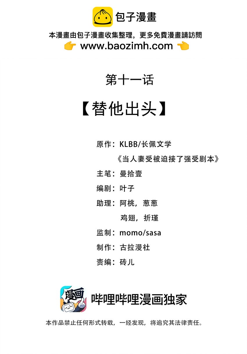 《当温柔的他被迫接了炸毛剧本》011 替他出头 第2页