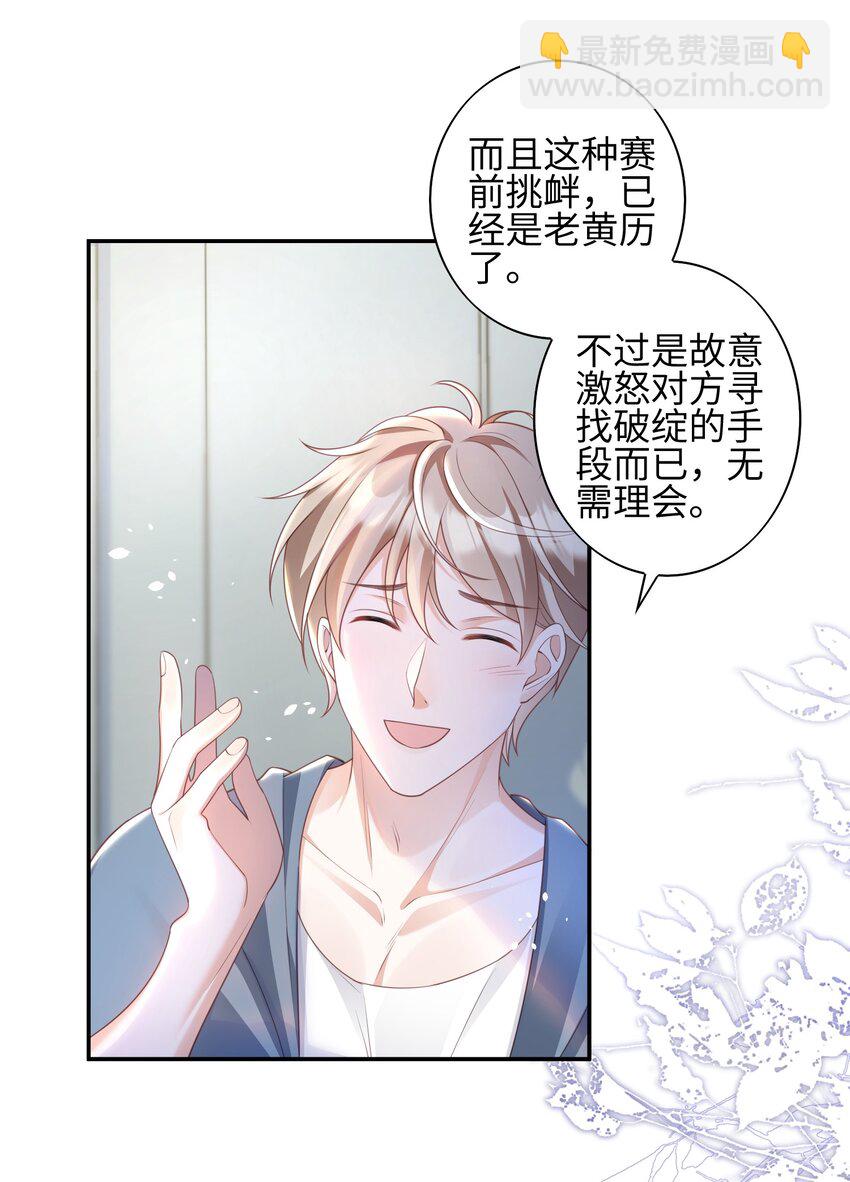 《当温柔的他被迫接了炸毛剧本》011 替他出头 第30页