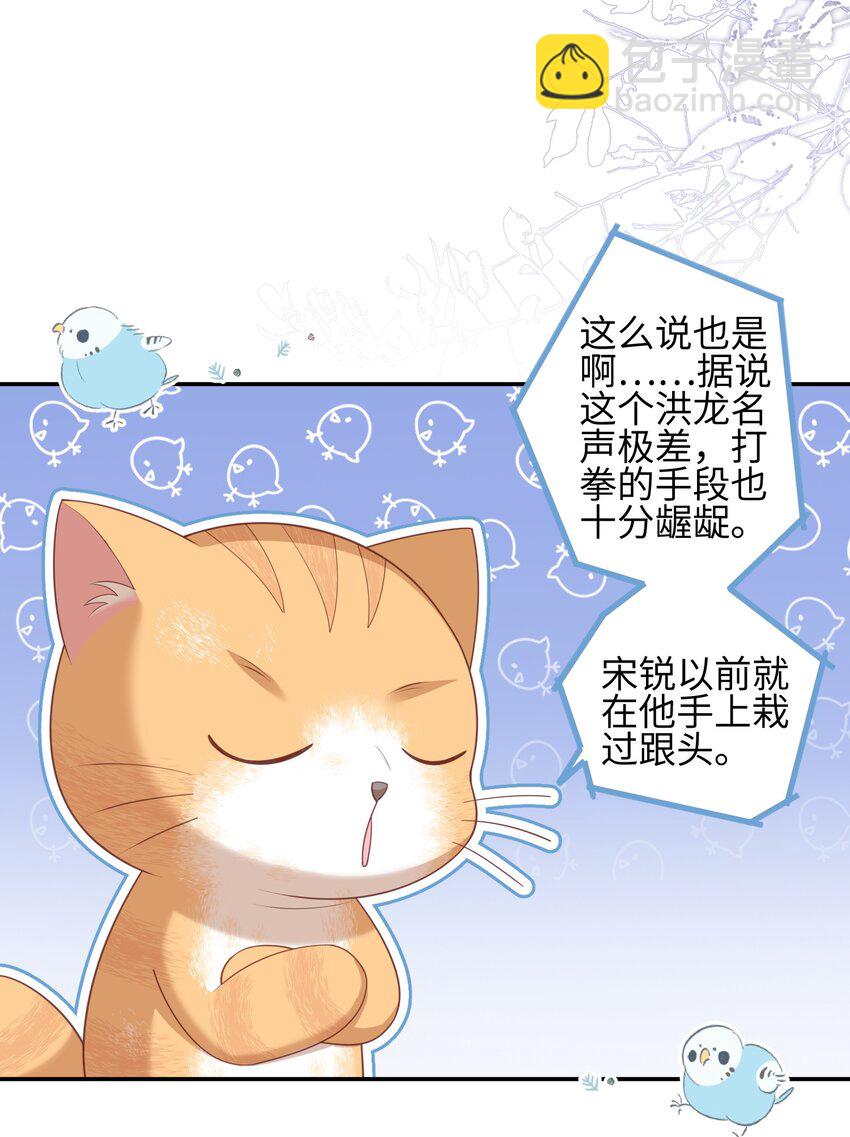 《当温柔的他被迫接了炸毛剧本》011 替他出头 第31页