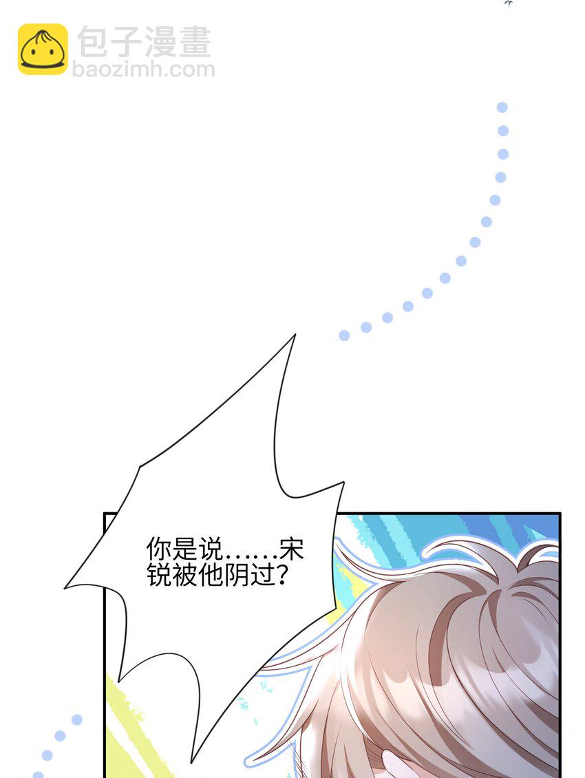 《当温柔的他被迫接了炸毛剧本》011 替他出头 第32页