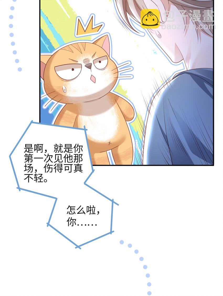 《当温柔的他被迫接了炸毛剧本》011 替他出头 第33页