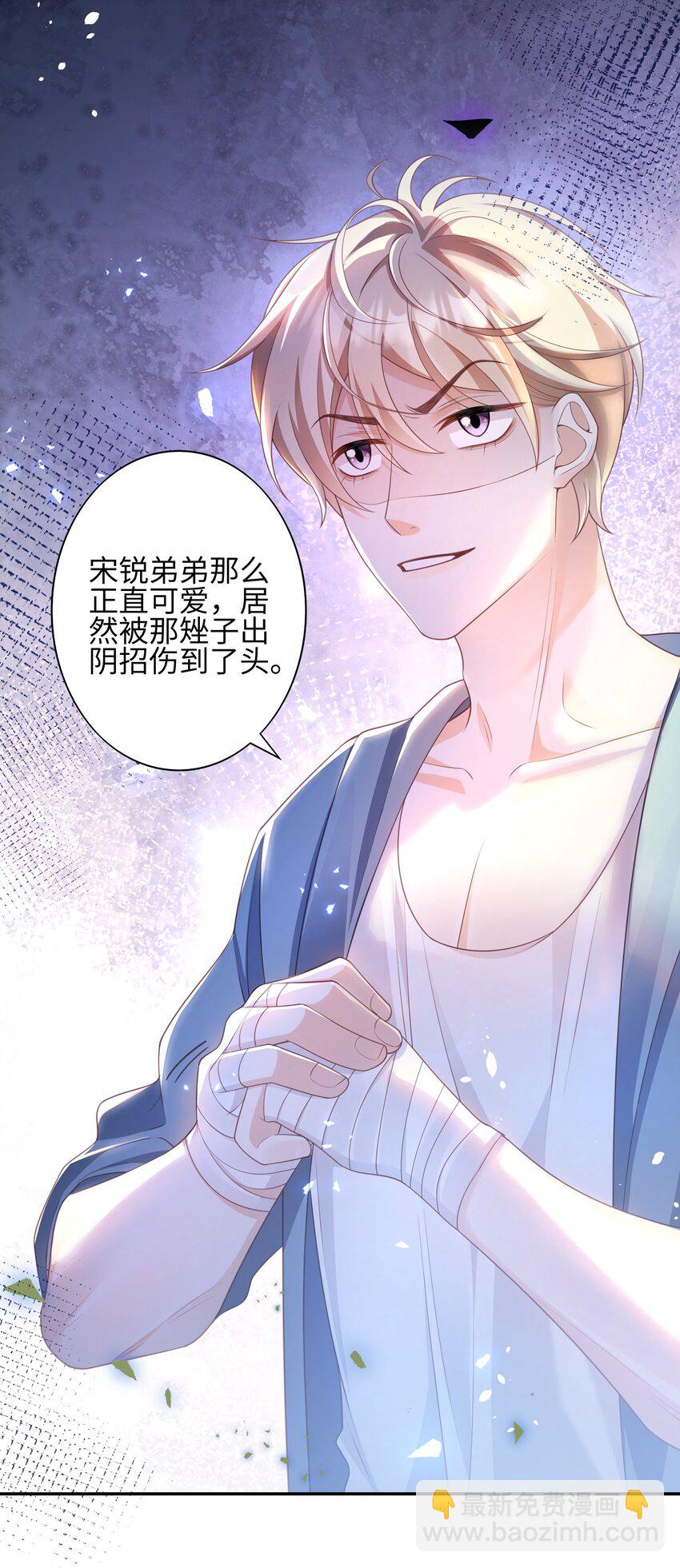 《当温柔的他被迫接了炸毛剧本》011 替他出头 第35页