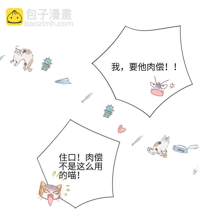 《当温柔的他被迫接了炸毛剧本》011 替他出头 第36页