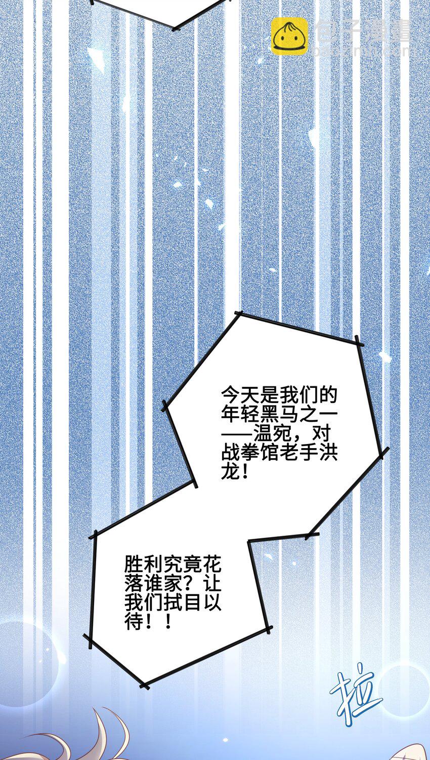《当温柔的他被迫接了炸毛剧本》011 替他出头 第38页