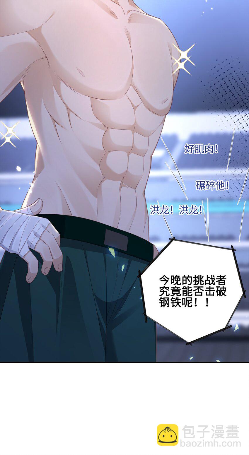 《当温柔的他被迫接了炸毛剧本》011 替他出头 第41页