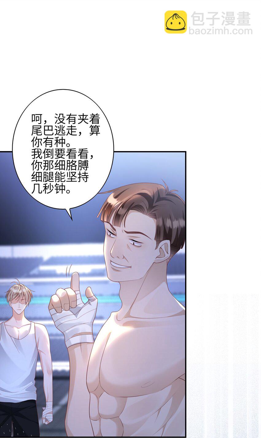 《当温柔的他被迫接了炸毛剧本》011 替他出头 第42页
