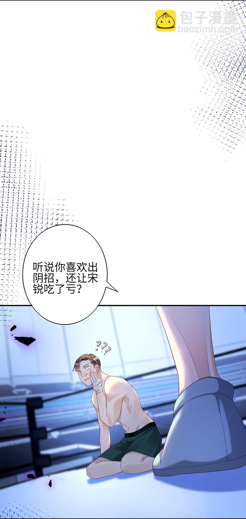 《当温柔的他被迫接了炸毛剧本》011 替他出头 第45页