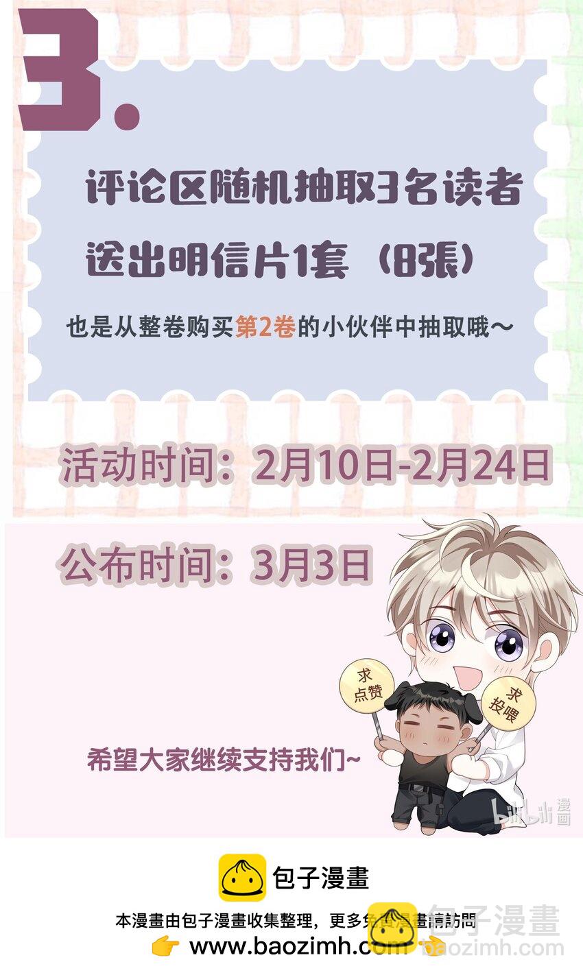 《当温柔的他被迫接了炸毛剧本》011 替他出头 第48页