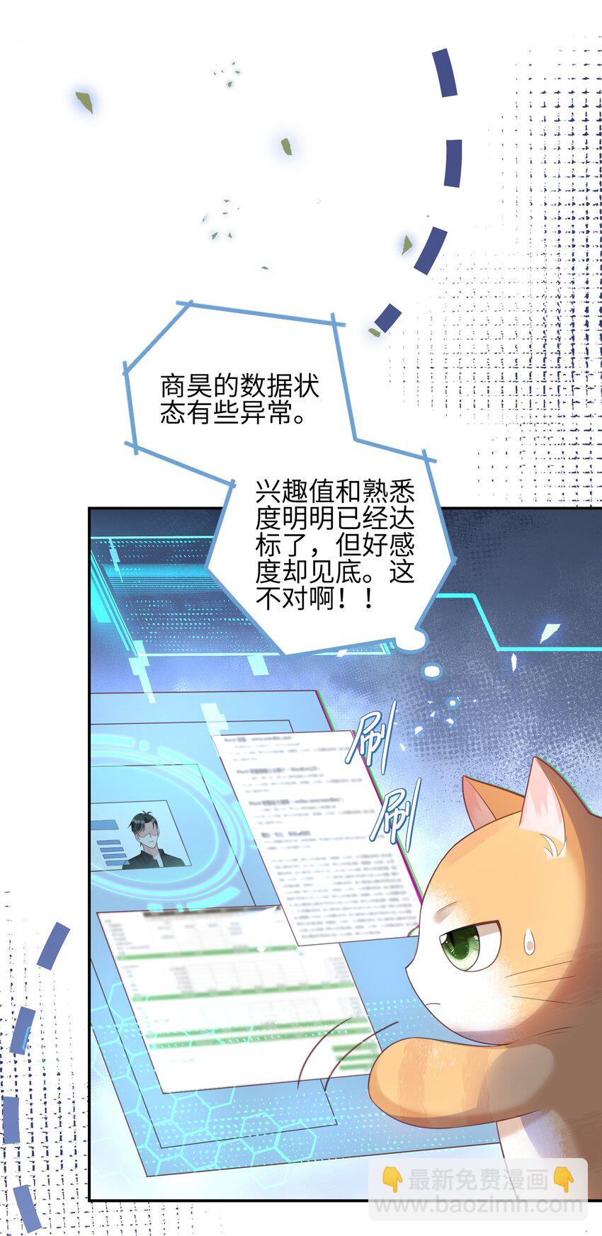 《当温柔的他被迫接了炸毛剧本》011 替他出头 第4页
