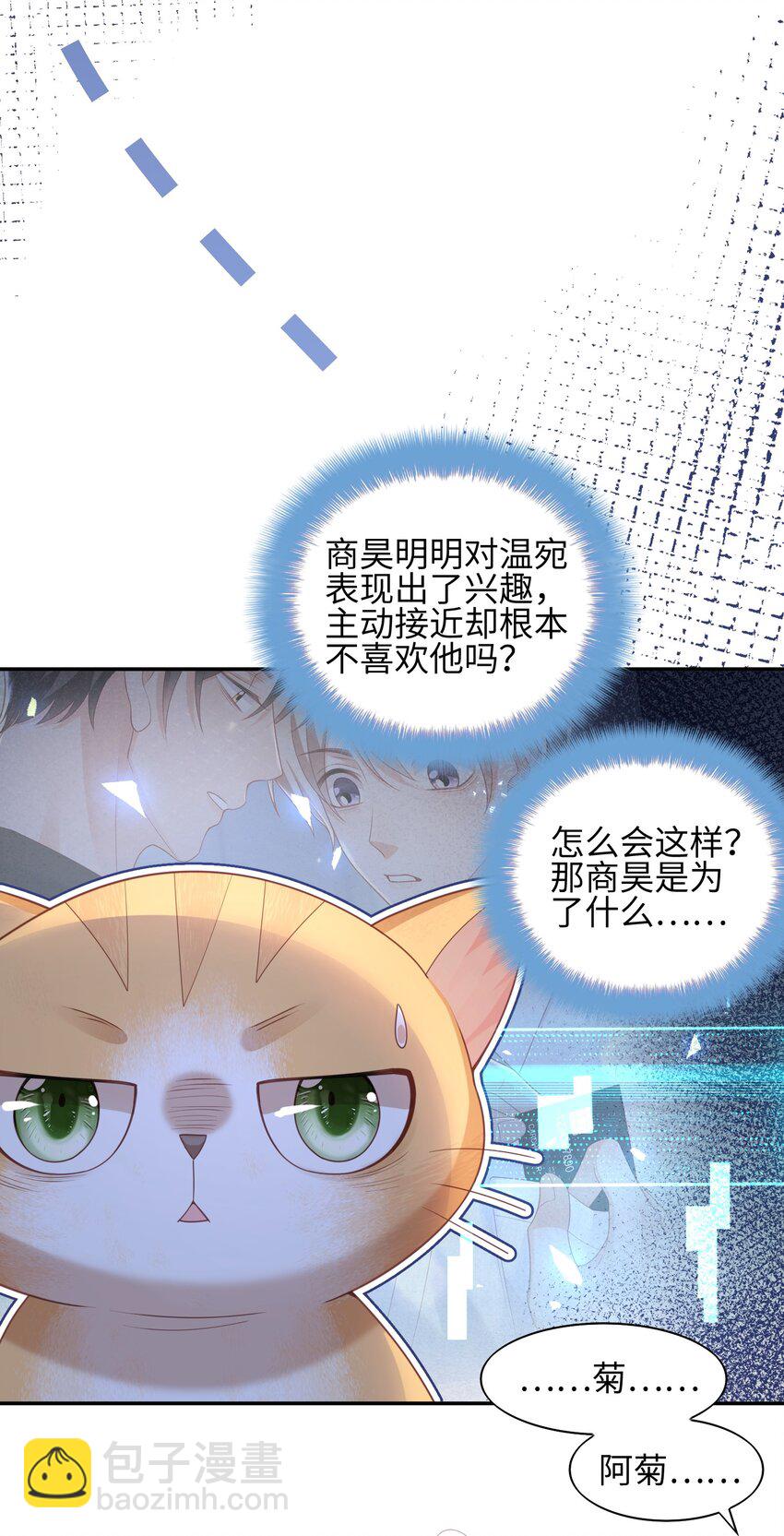 《当温柔的他被迫接了炸毛剧本》011 替他出头 第5页