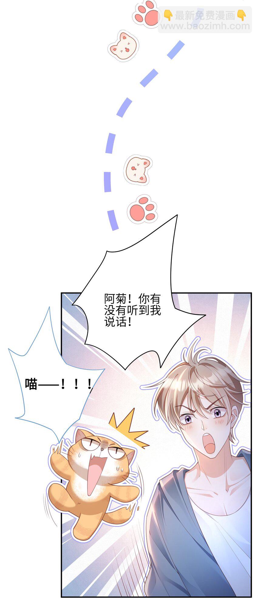 《当温柔的他被迫接了炸毛剧本》011 替他出头 第6页