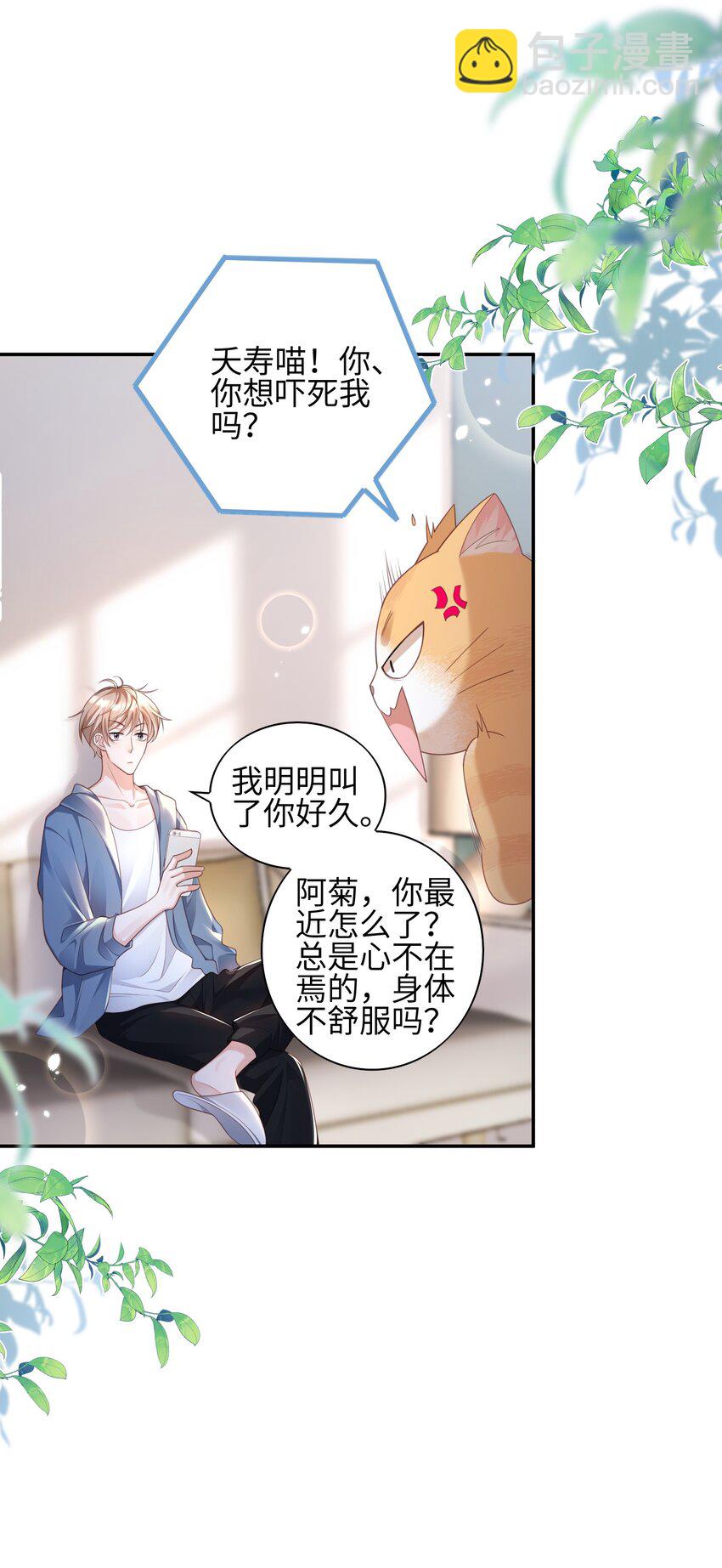 《当温柔的他被迫接了炸毛剧本》011 替他出头 第7页