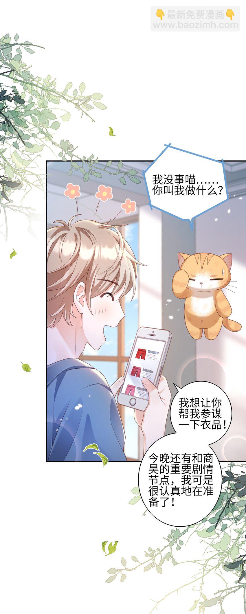 《当温柔的他被迫接了炸毛剧本》011 替他出头 第8页