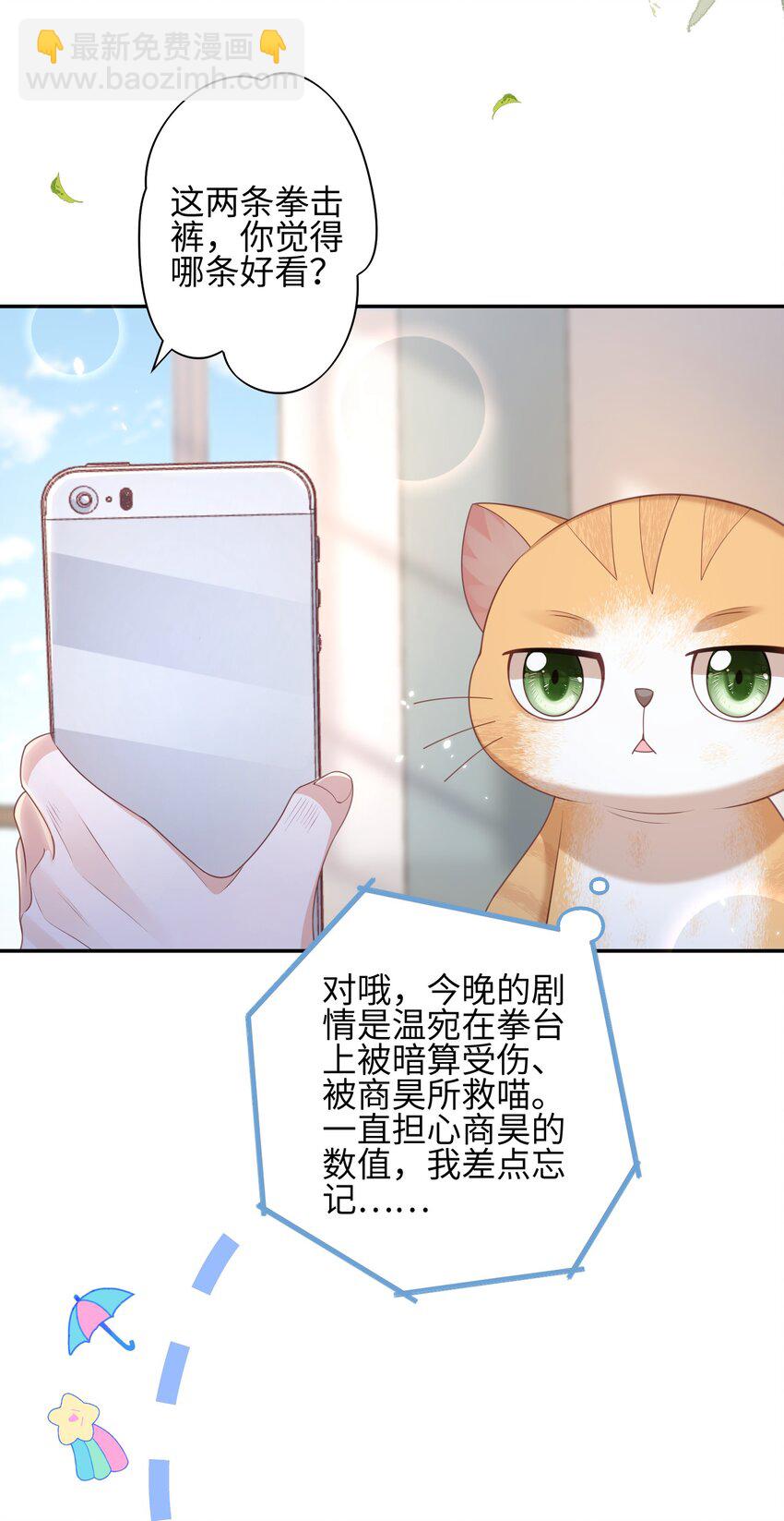 《当温柔的他被迫接了炸毛剧本》011 替他出头 第9页