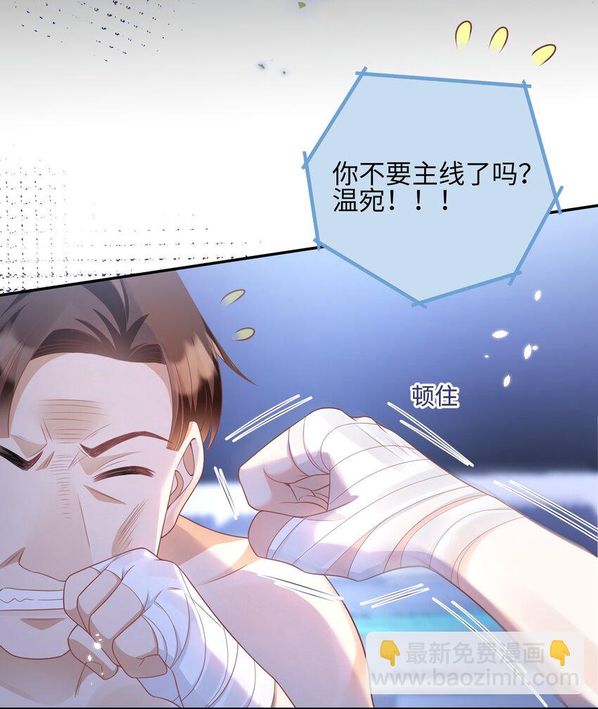 《当温柔的他被迫接了炸毛剧本》012 只听你的话 第10页
