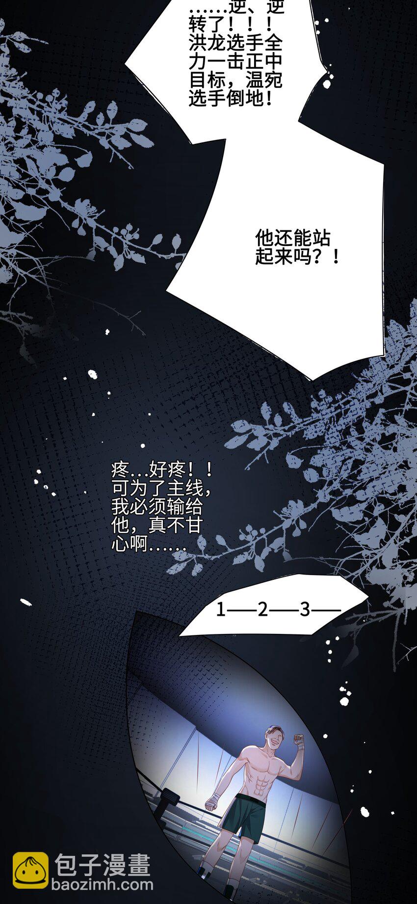 《当温柔的他被迫接了炸毛剧本》012 只听你的话 第16页