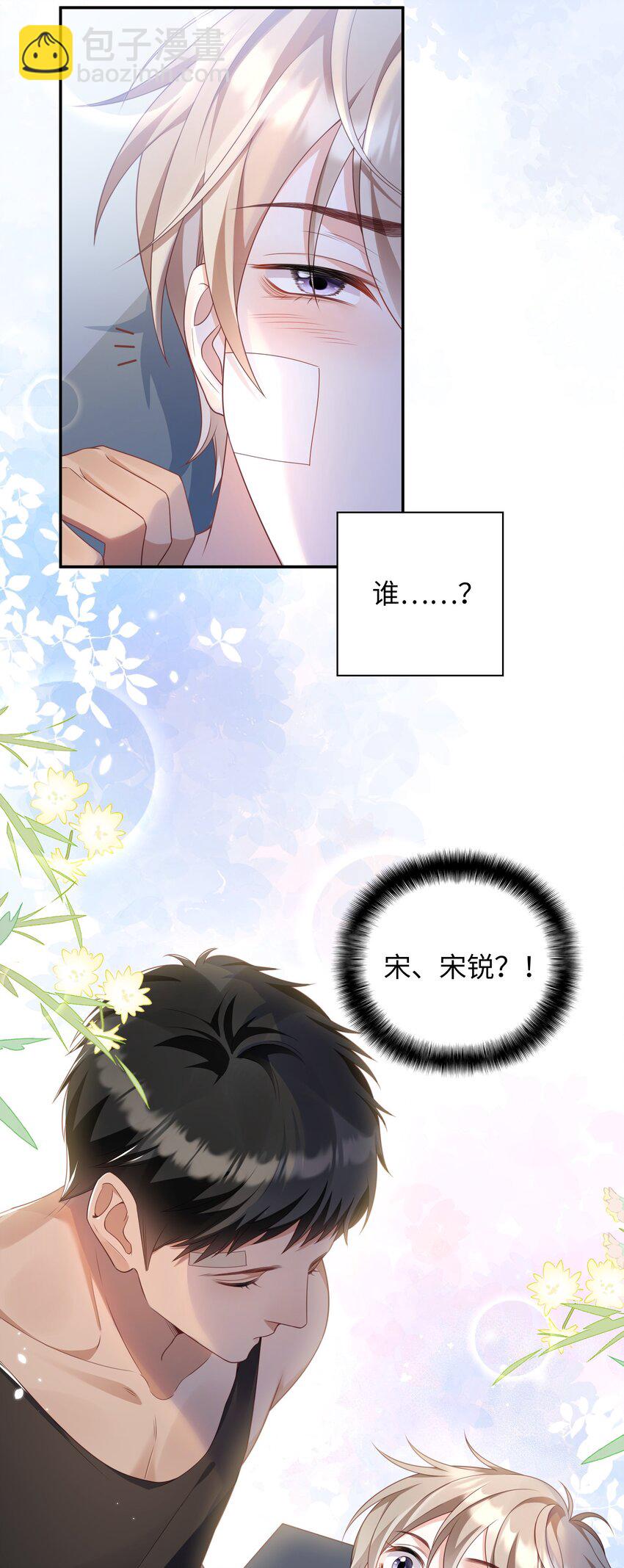 《当温柔的他被迫接了炸毛剧本》012 只听你的话 第19页