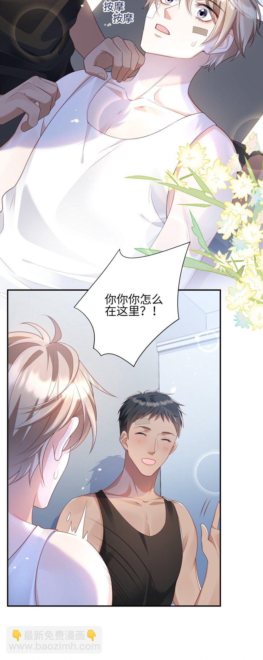 《当温柔的他被迫接了炸毛剧本》012 只听你的话 第20页