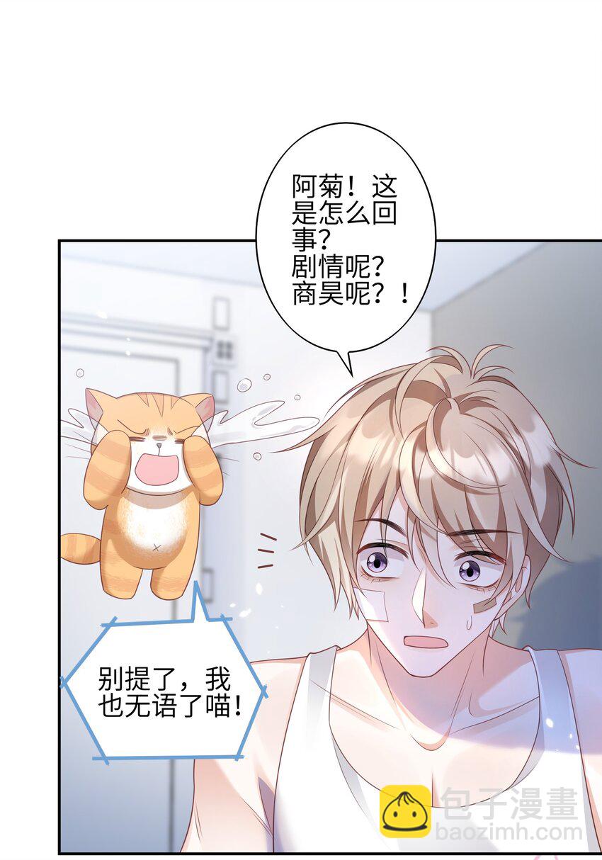 《当温柔的他被迫接了炸毛剧本》012 只听你的话 第21页