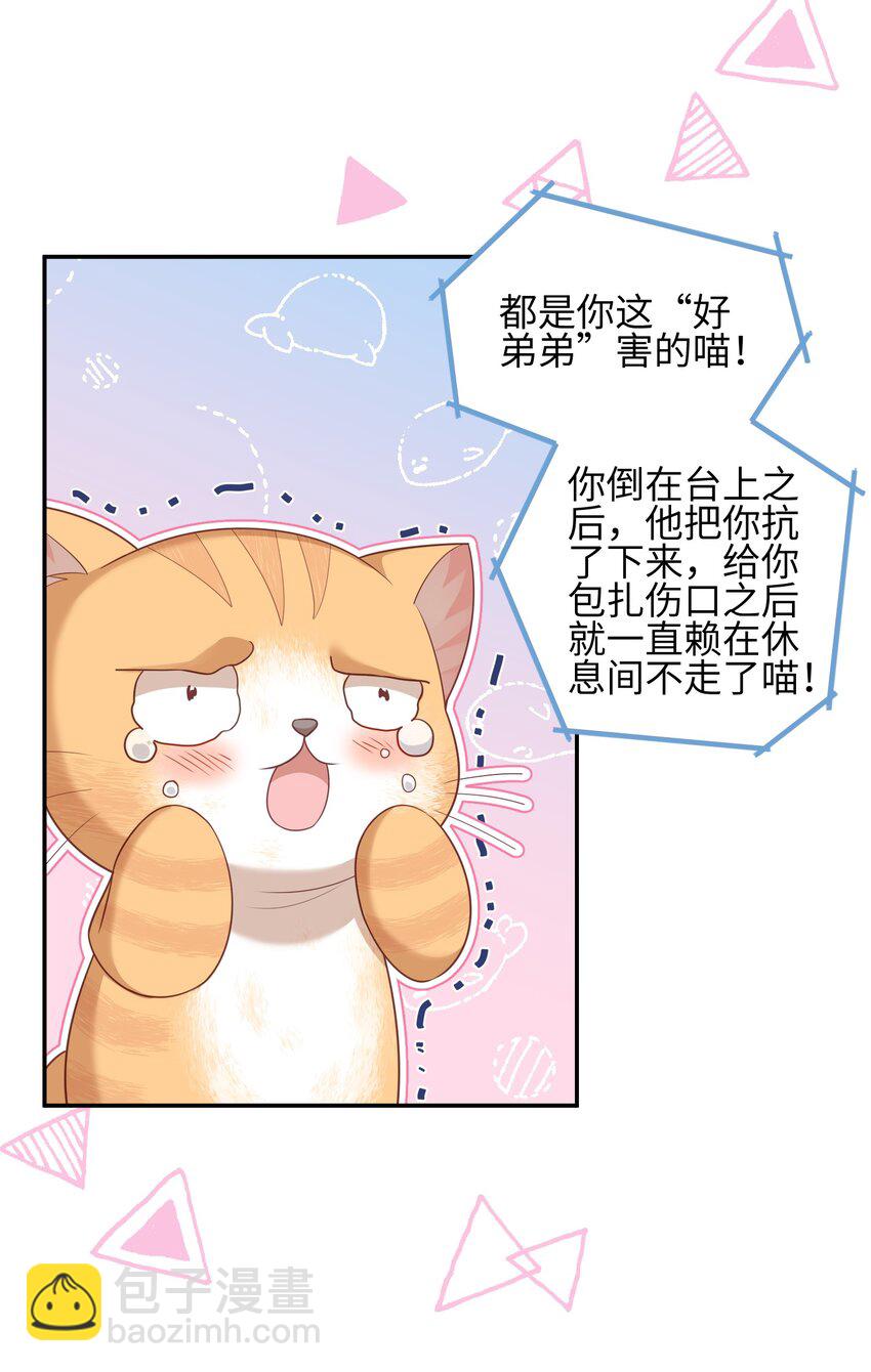 《当温柔的他被迫接了炸毛剧本》012 只听你的话 第22页
