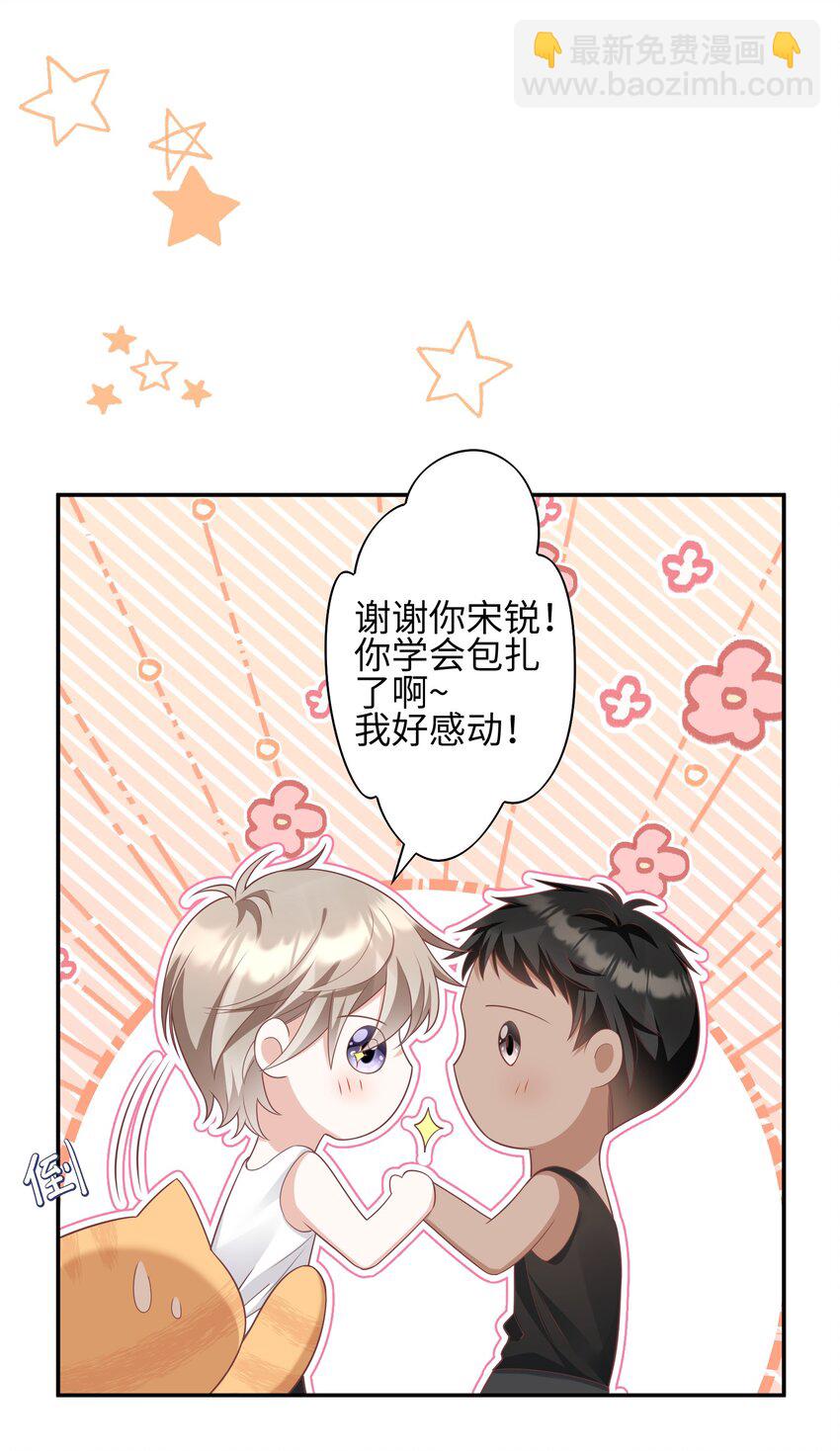 《当温柔的他被迫接了炸毛剧本》012 只听你的话 第24页
