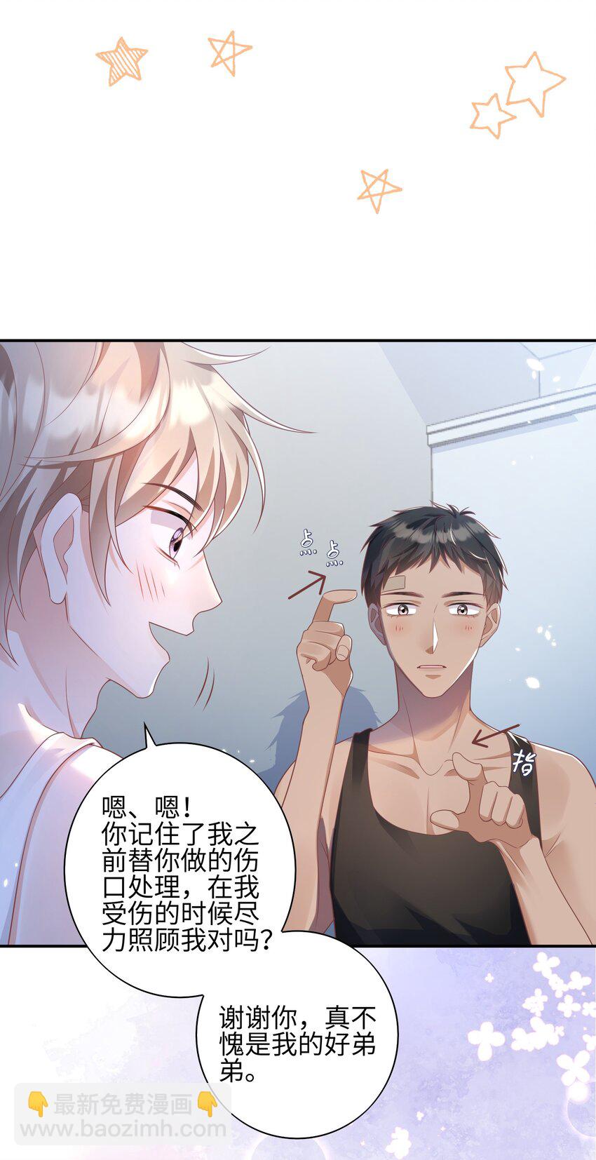 《当温柔的他被迫接了炸毛剧本》012 只听你的话 第25页