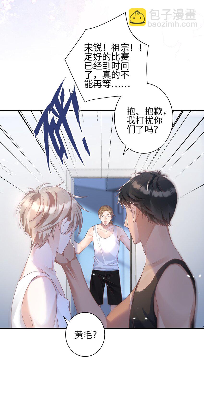 《当温柔的他被迫接了炸毛剧本》012 只听你的话 第27页