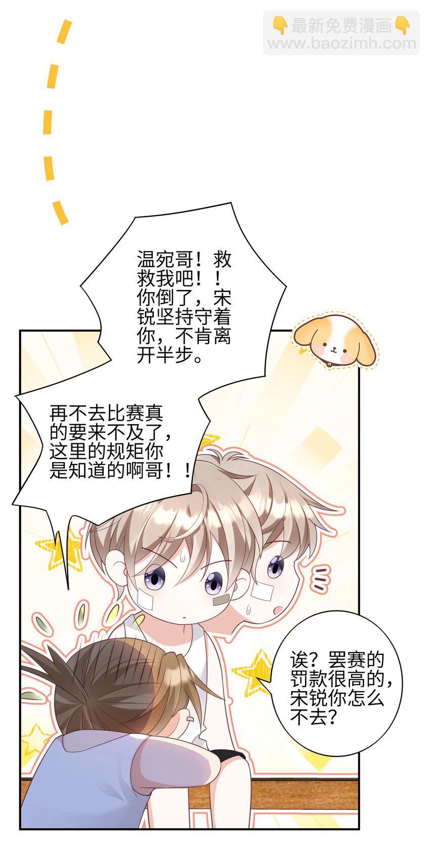 《当温柔的他被迫接了炸毛剧本》012 只听你的话 第29页