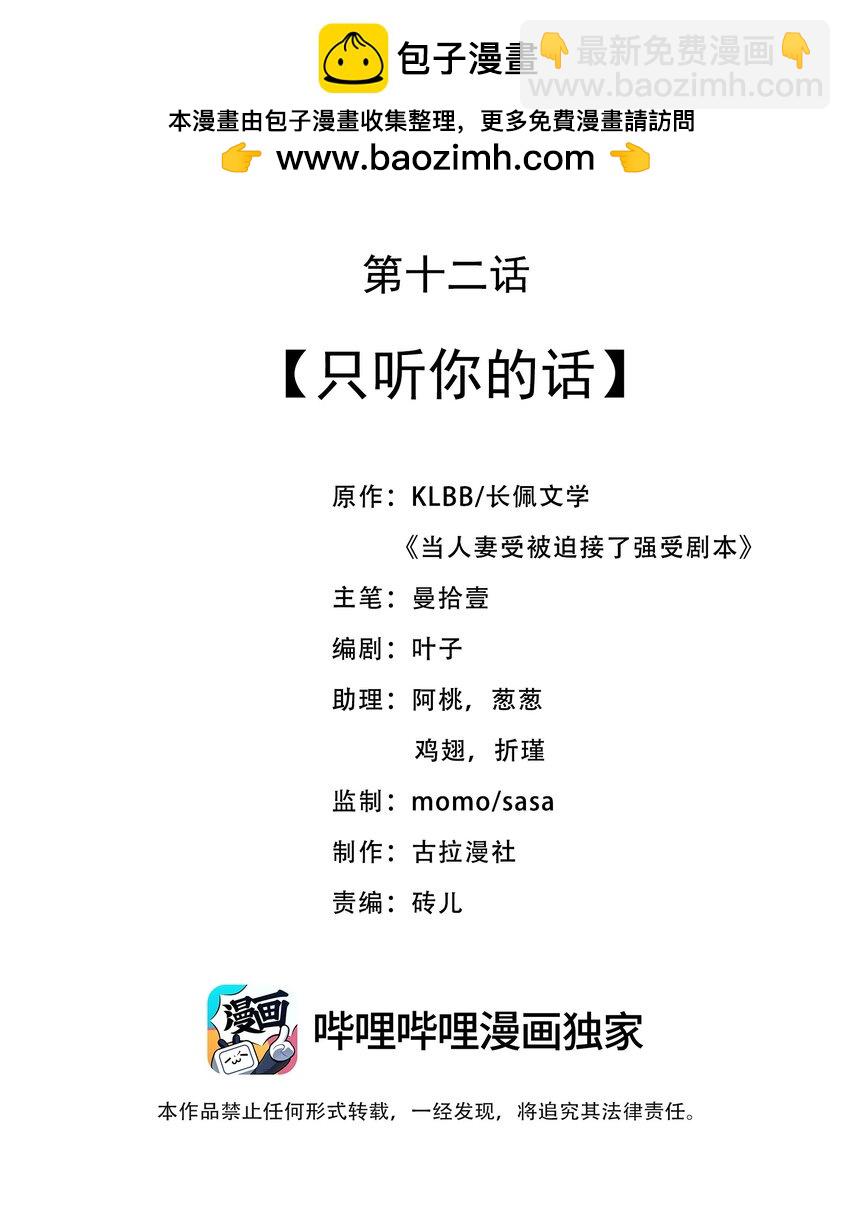 《当温柔的他被迫接了炸毛剧本》012 只听你的话 第2页