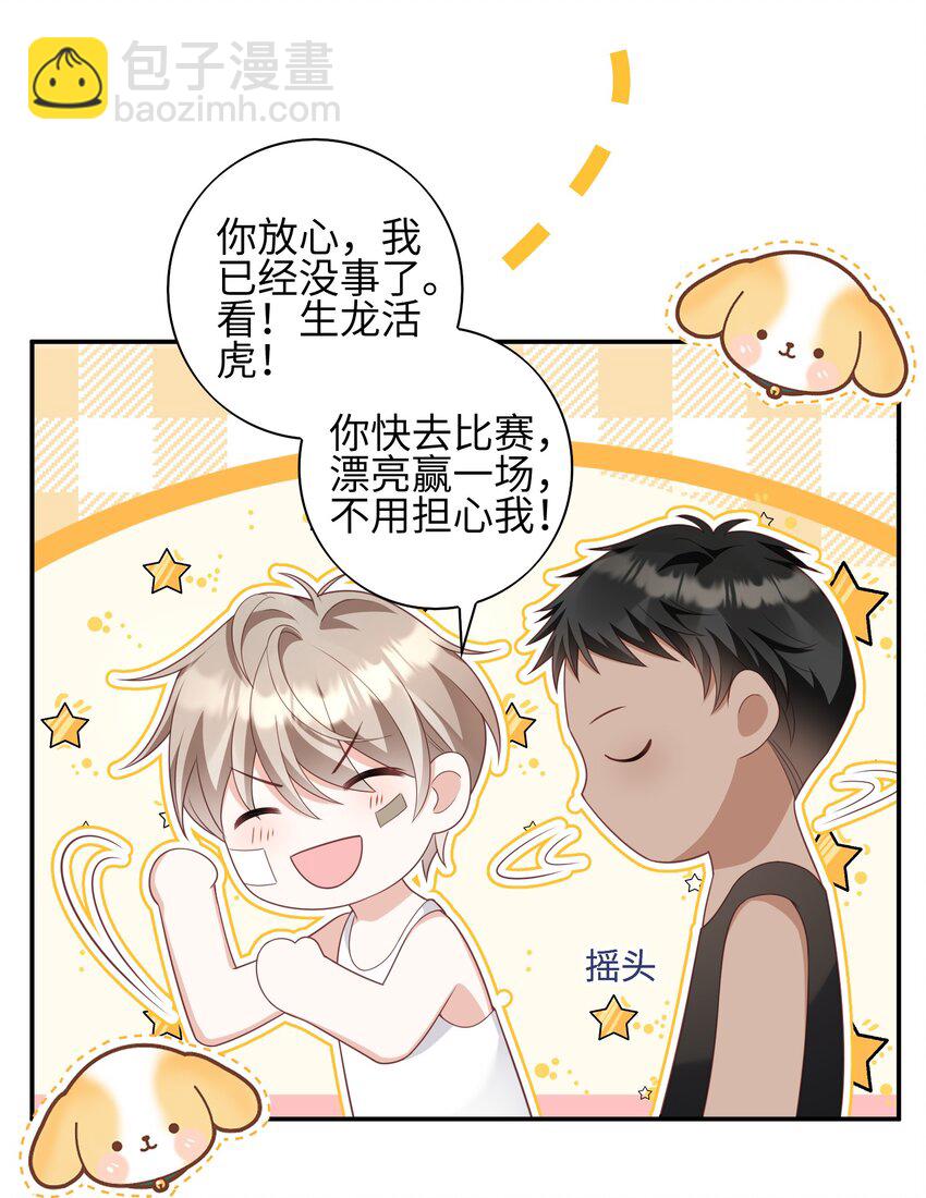 《当温柔的他被迫接了炸毛剧本》012 只听你的话 第30页