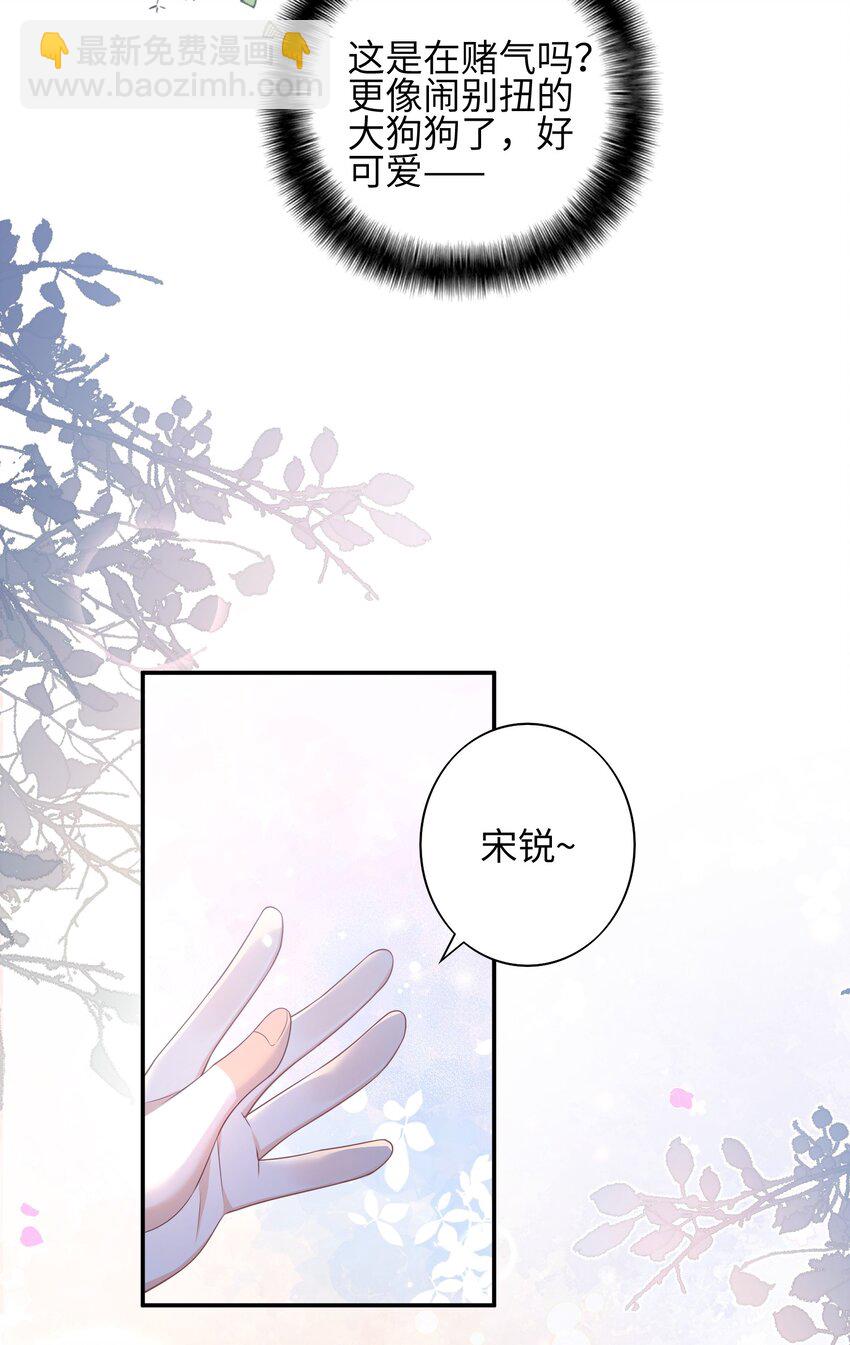 《当温柔的他被迫接了炸毛剧本》012 只听你的话 第32页