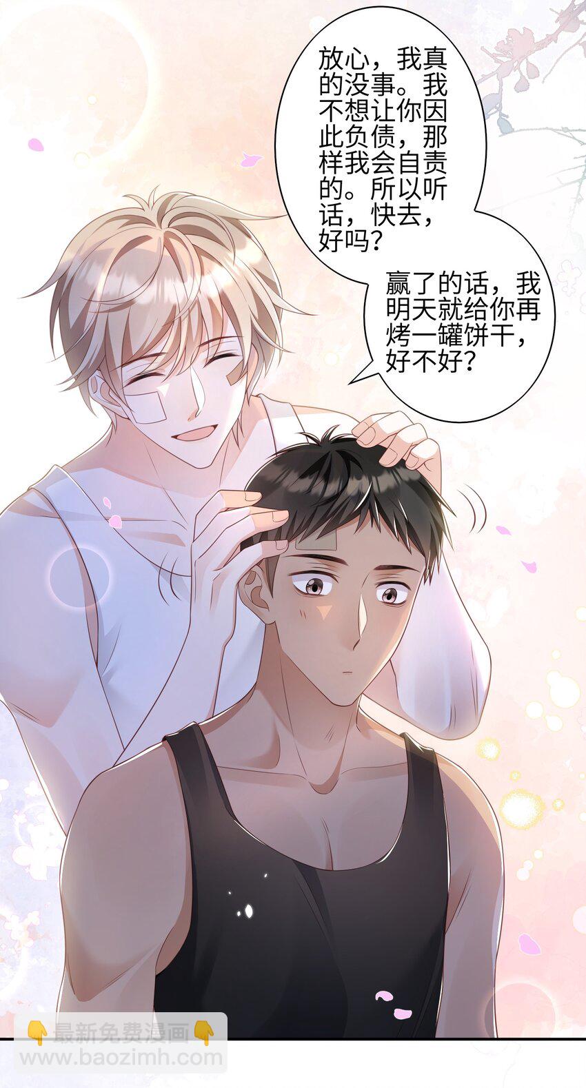 《当温柔的他被迫接了炸毛剧本》012 只听你的话 第33页