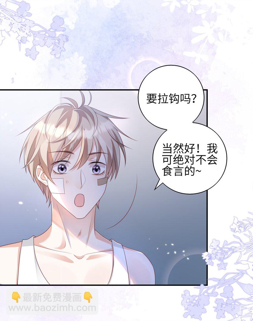 《当温柔的他被迫接了炸毛剧本》012 只听你的话 第35页