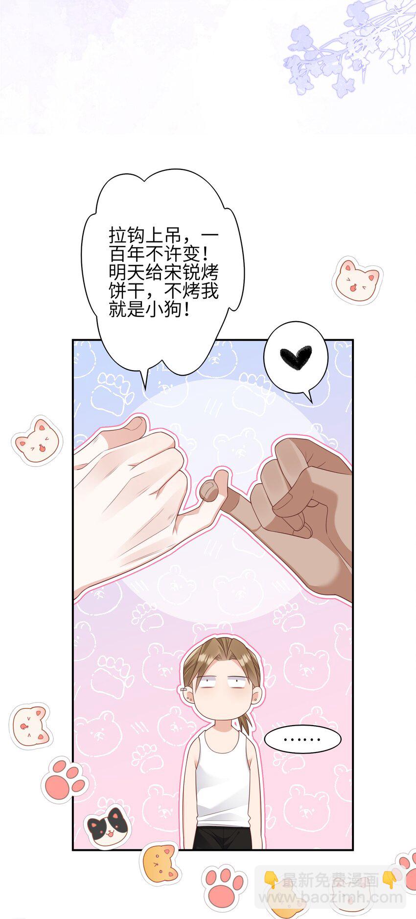 《当温柔的他被迫接了炸毛剧本》012 只听你的话 第36页