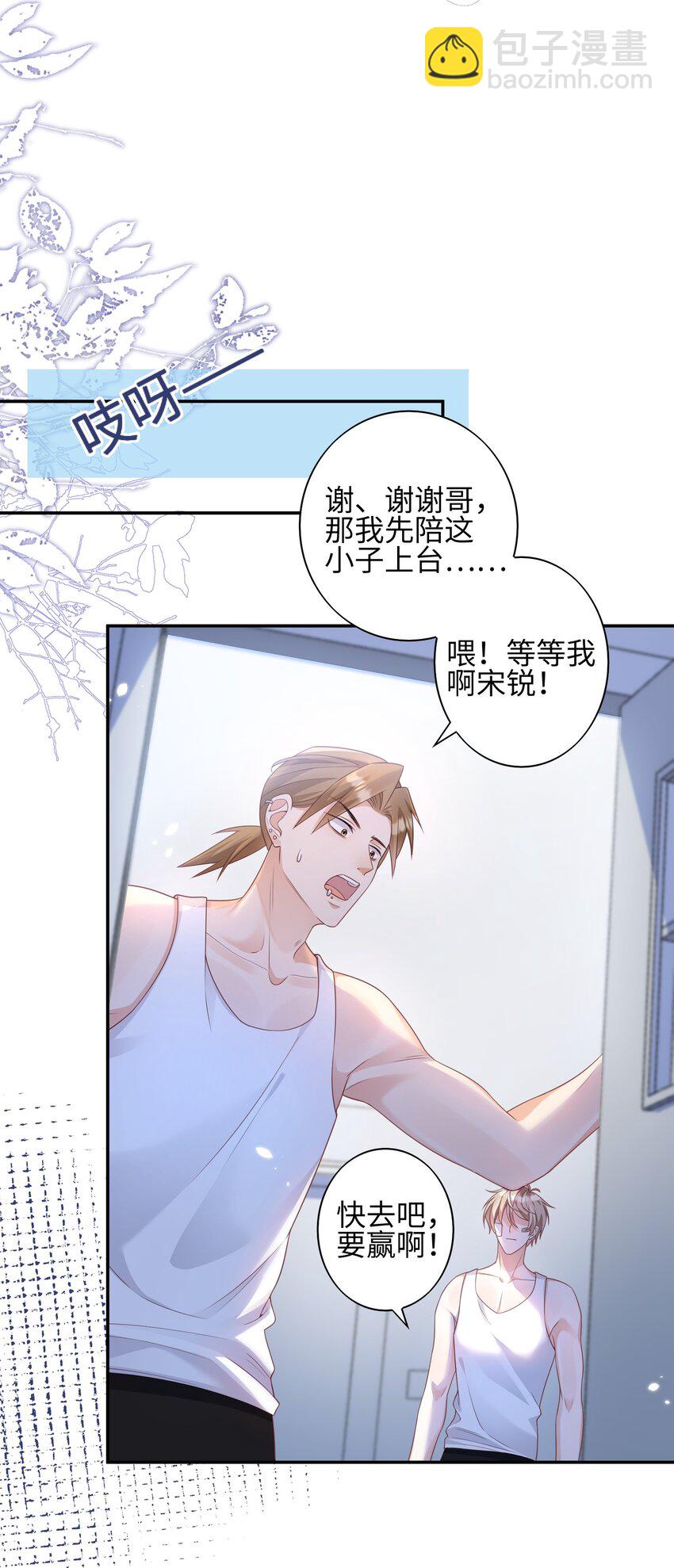 《当温柔的他被迫接了炸毛剧本》012 只听你的话 第37页
