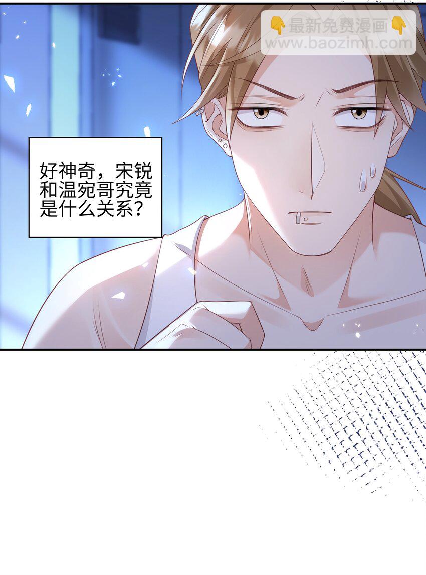 《当温柔的他被迫接了炸毛剧本》012 只听你的话 第39页