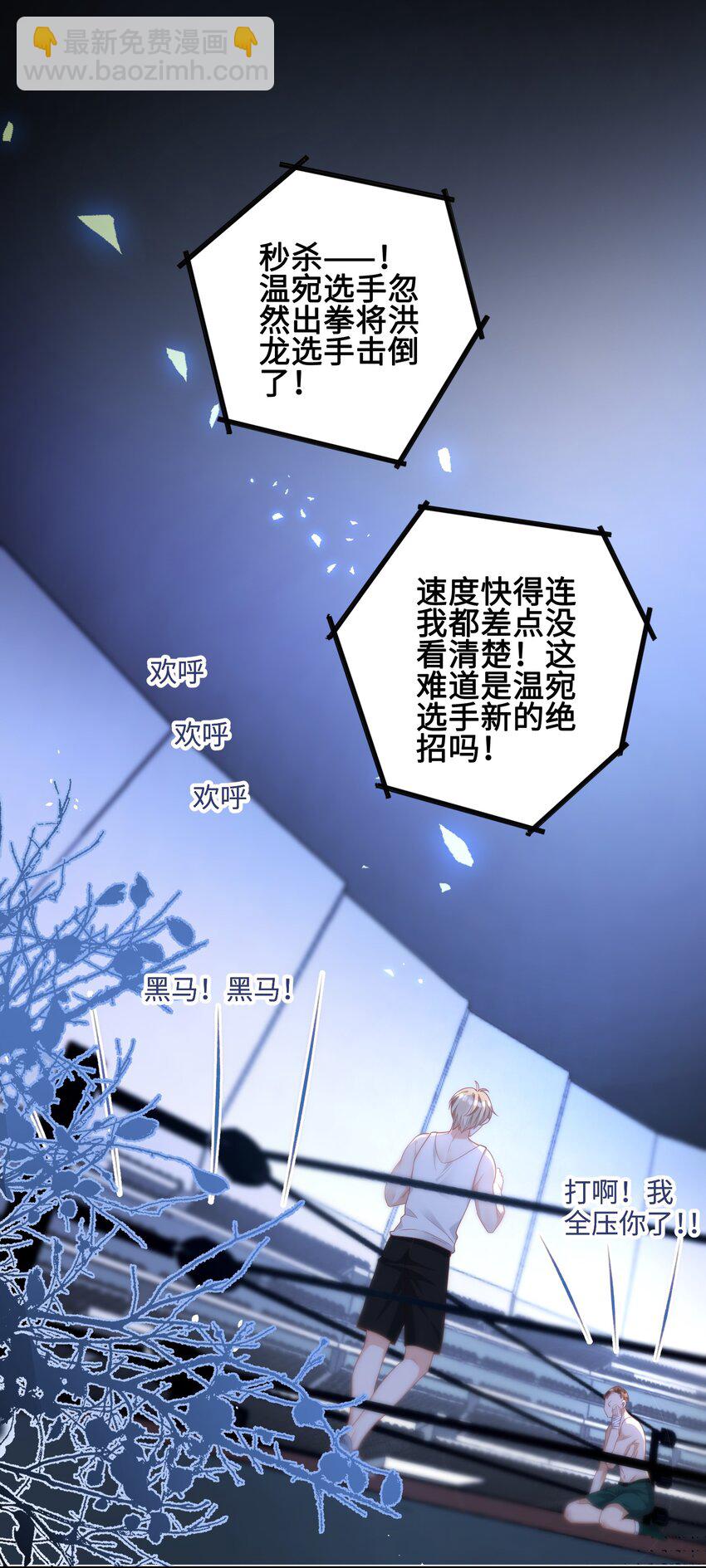 《当温柔的他被迫接了炸毛剧本》012 只听你的话 第3页